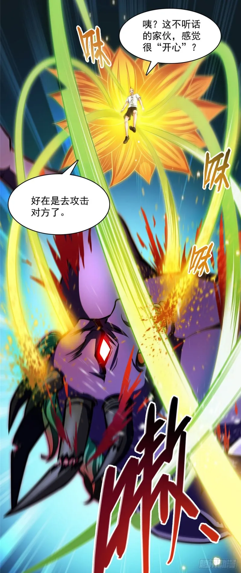 第371话 出来吧，宋书航！ 第15页