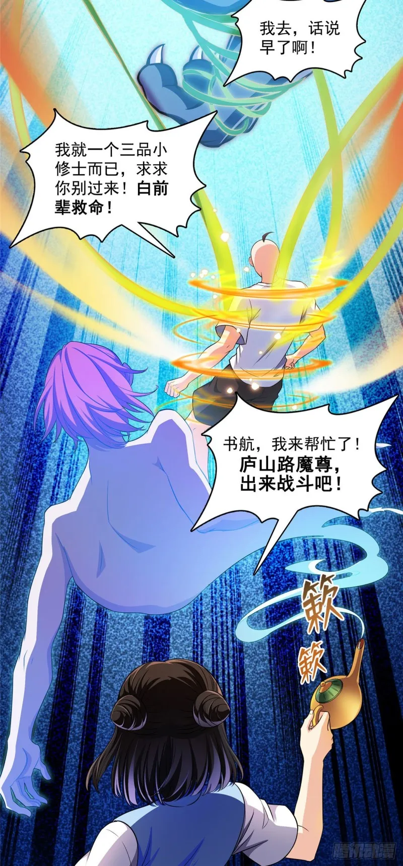 第371话 出来吧，宋书航！ 第18页