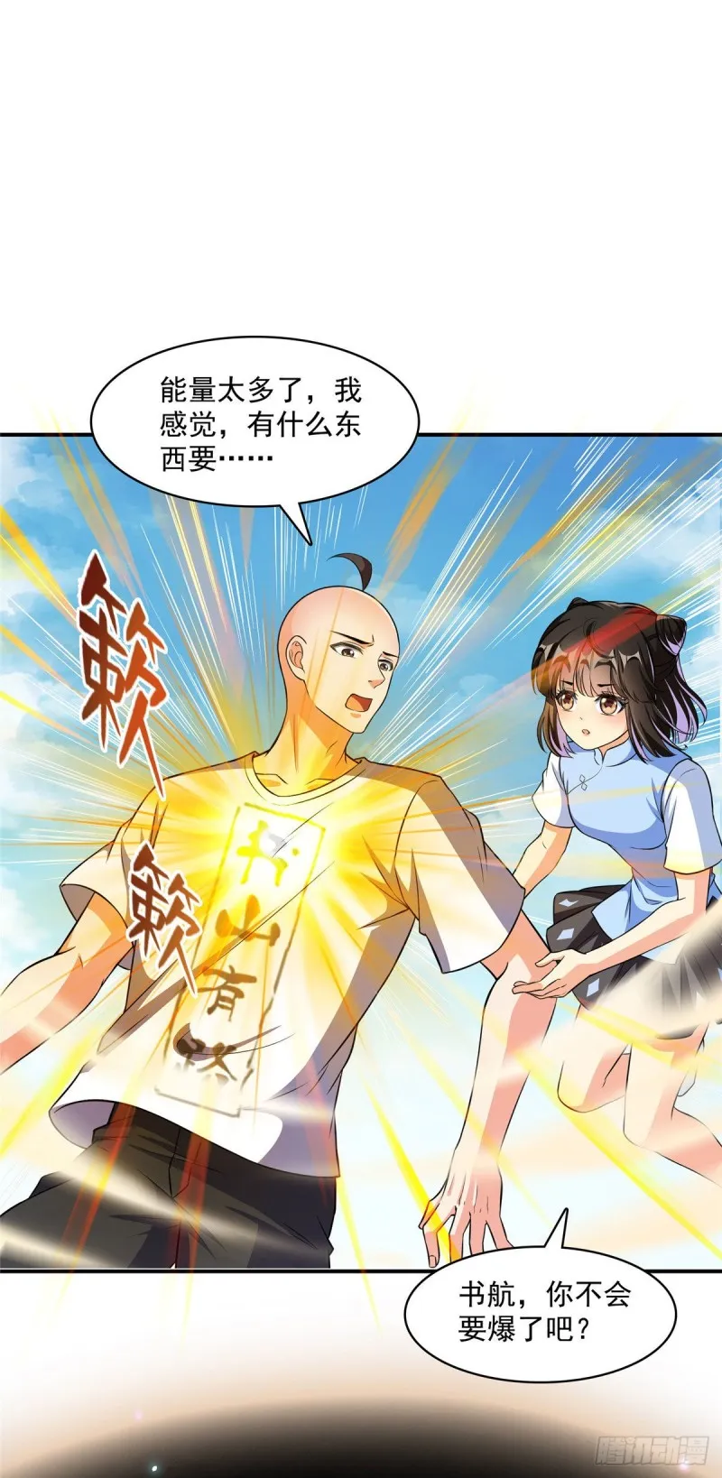 第371话 出来吧，宋书航！ 第19页