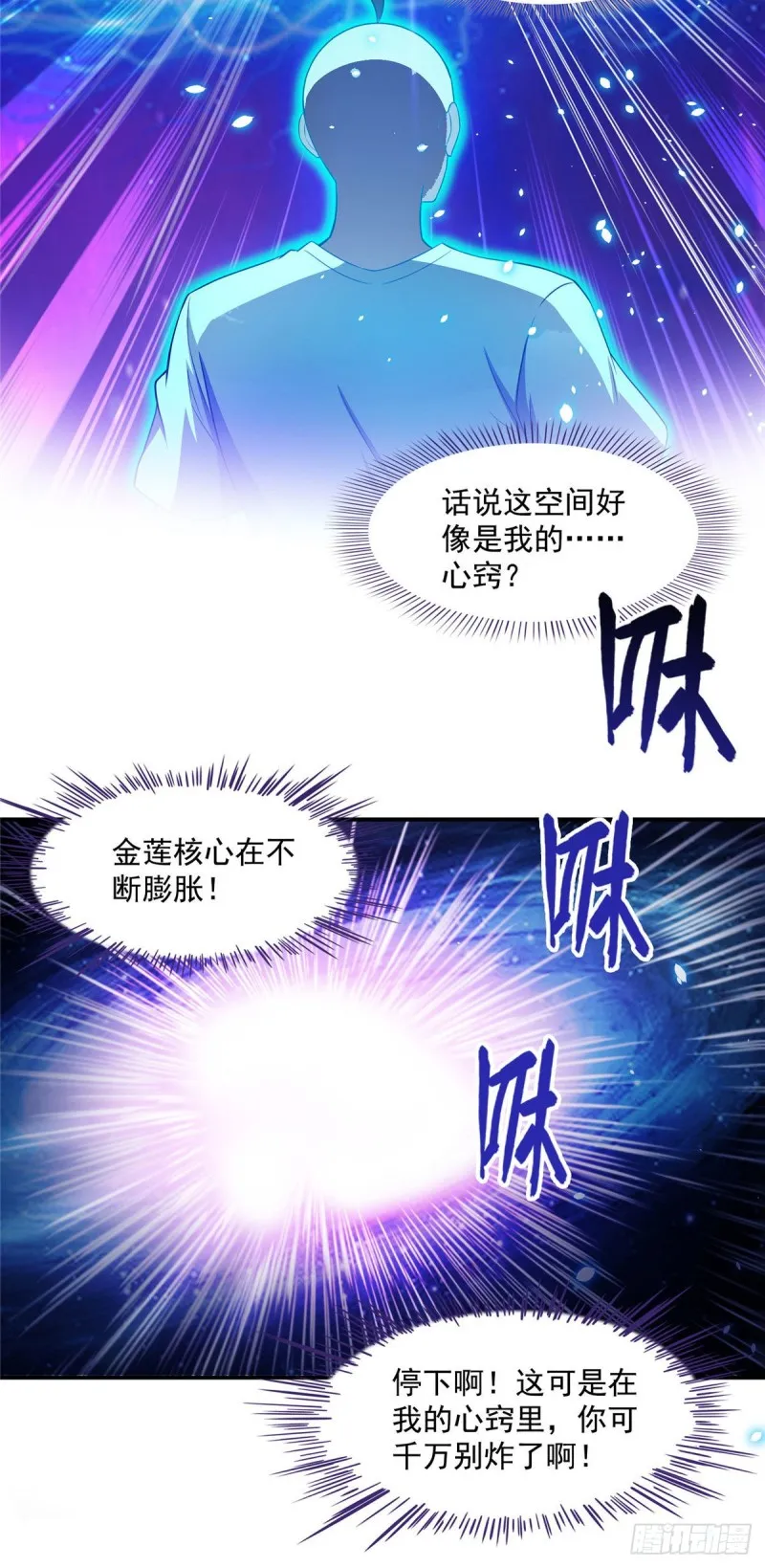 第371话 出来吧，宋书航！ 第21页
