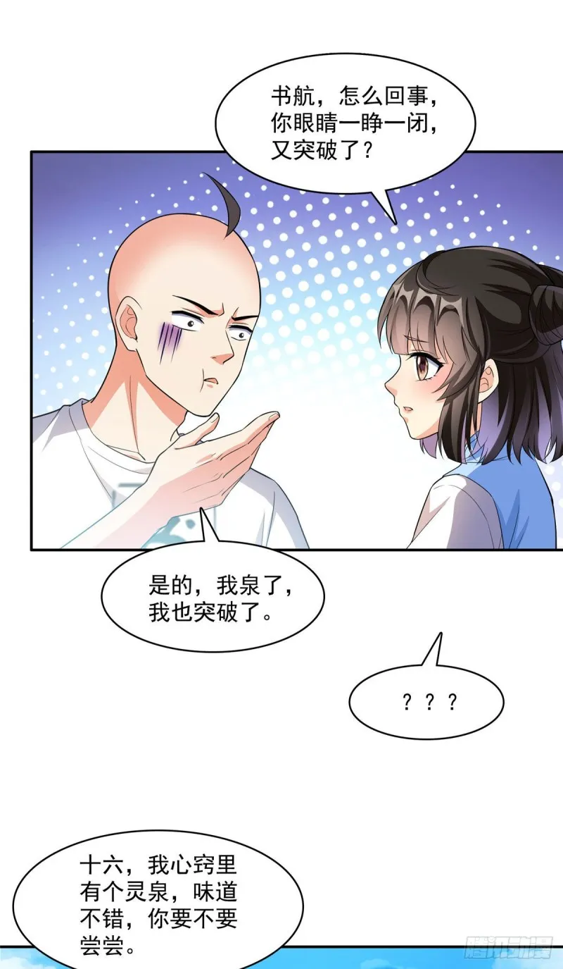 第371话 出来吧，宋书航！ 第26页