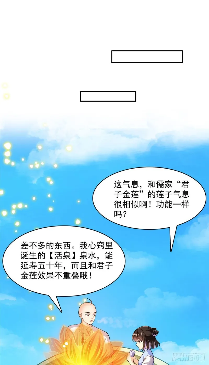 第371话 出来吧，宋书航！ 第28页