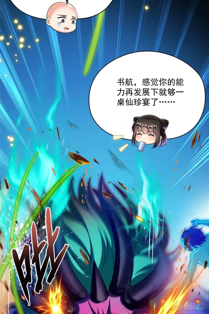 第371话 出来吧，宋书航！ 第30页