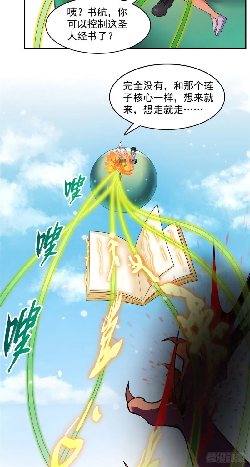 第371话 出来吧，宋书航！ 第33页