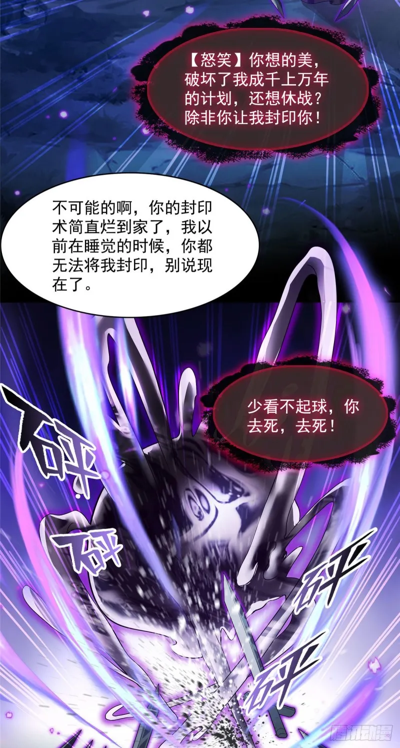 第371话 出来吧，宋书航！ 第37页