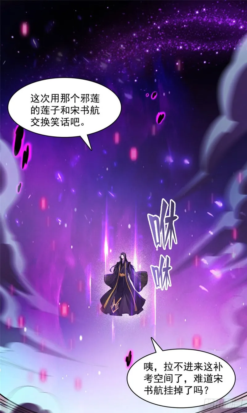 第371话 出来吧，宋书航！ 第39页