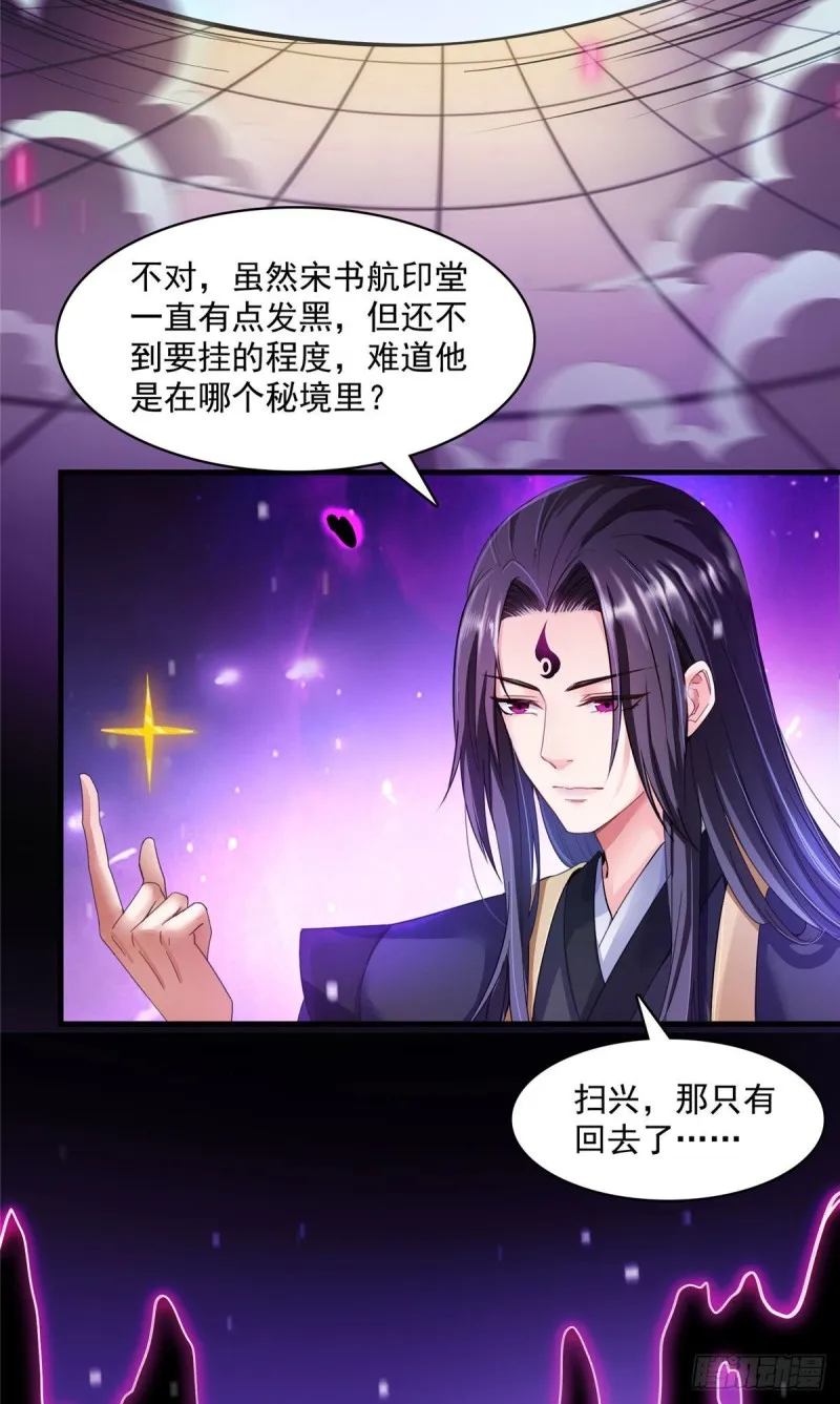第371话 出来吧，宋书航！ 第40页