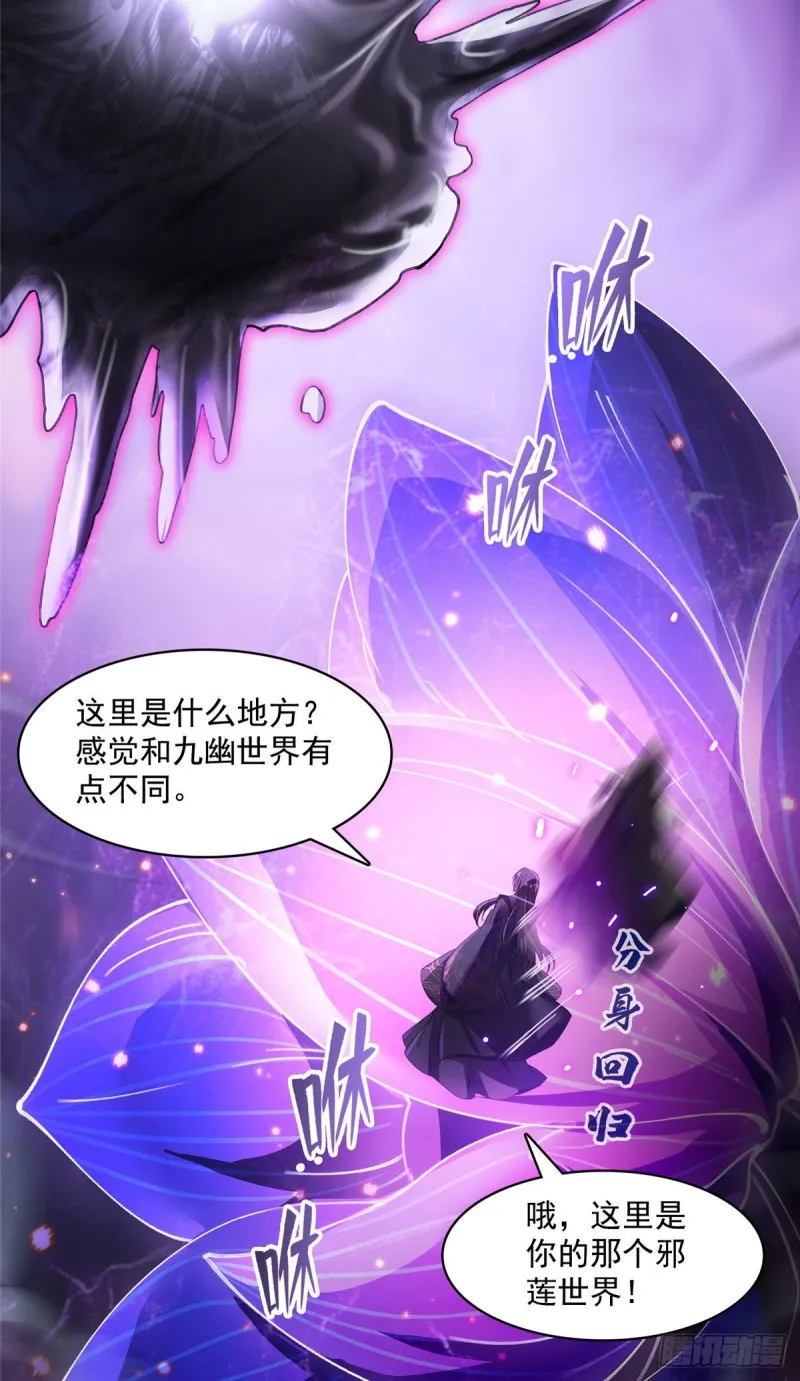 第371话 出来吧，宋书航！ 第42页