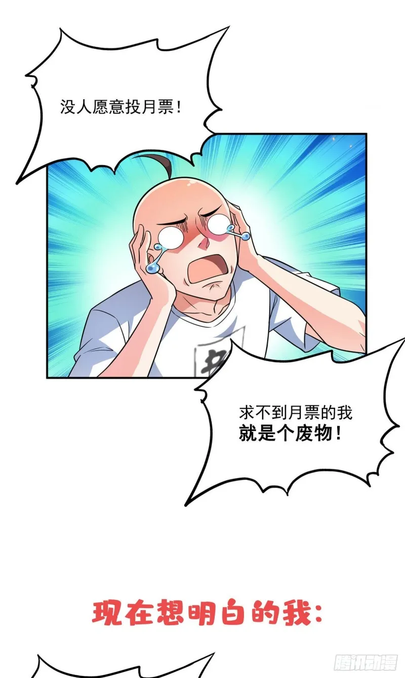 第371话 出来吧，宋书航！ 第47页