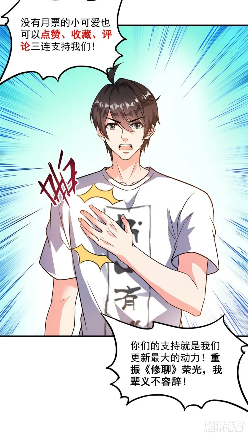 第371话 出来吧，宋书航！ 第48页