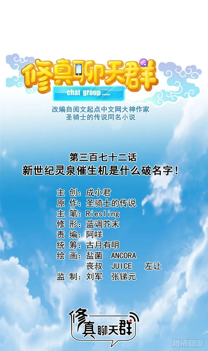 第372话 新世纪灵泉催生机 第1页