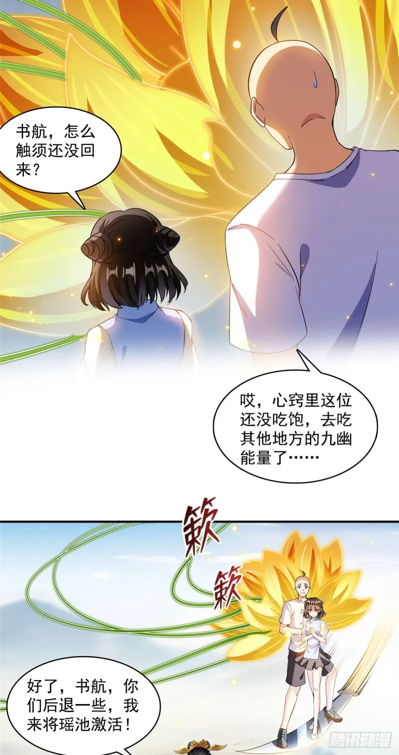 第372话 新世纪灵泉催生机 第4页