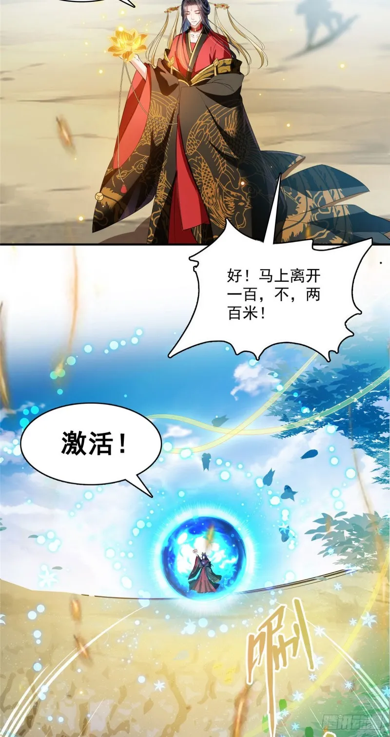 第372话 新世纪灵泉催生机 第5页