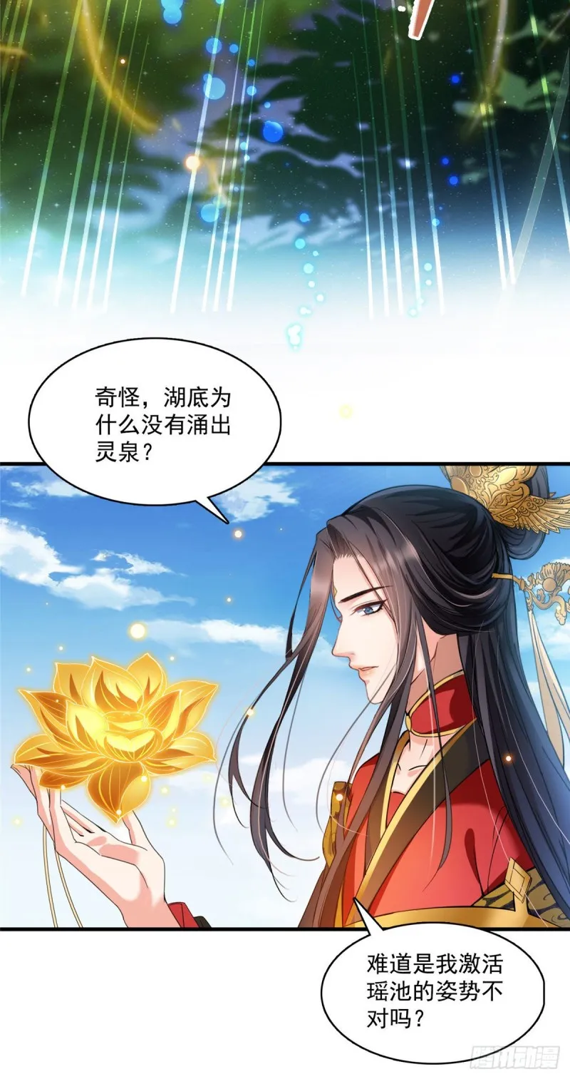 第372话 新世纪灵泉催生机 第7页