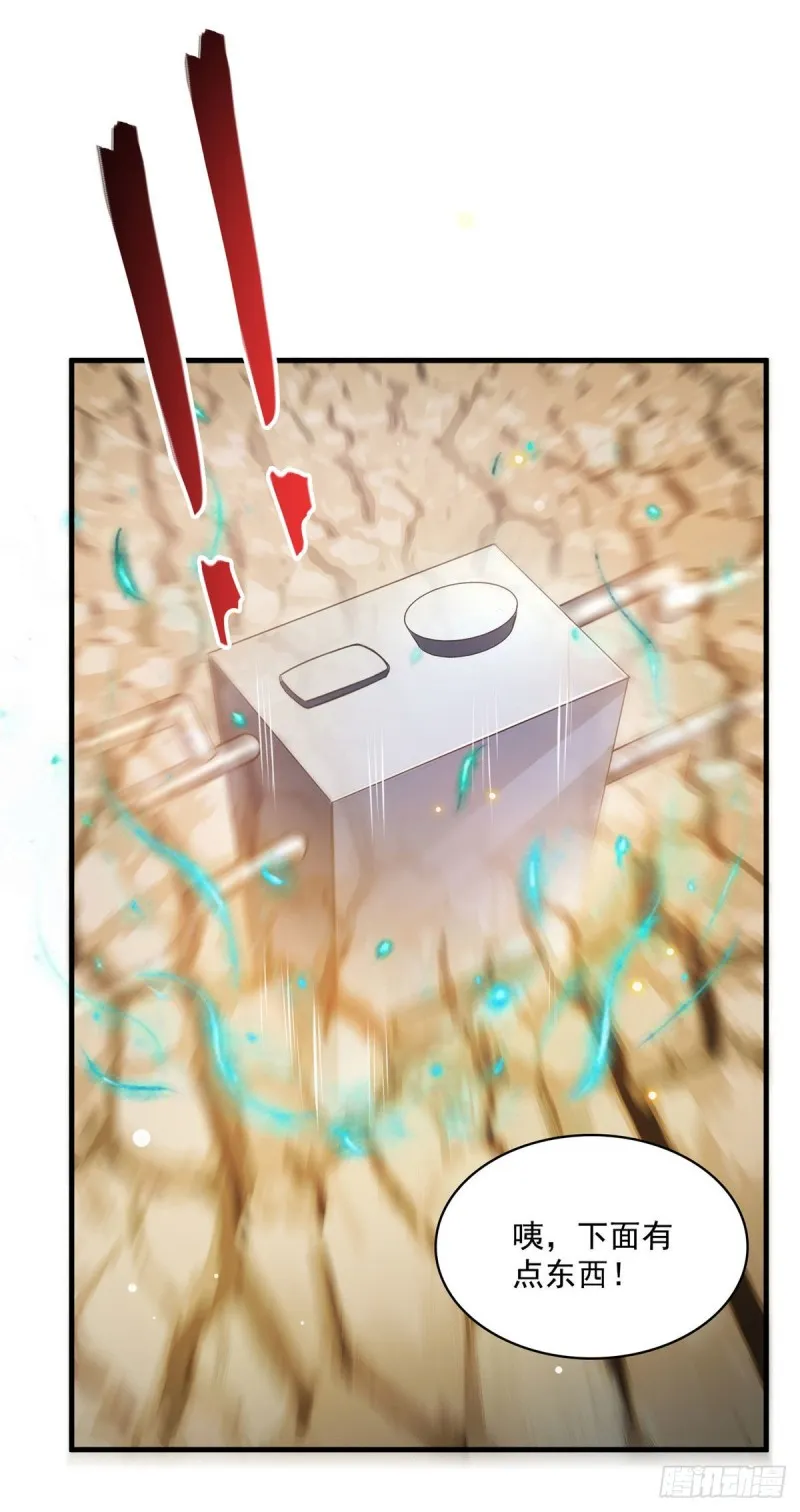 第372话 新世纪灵泉催生机 第8页