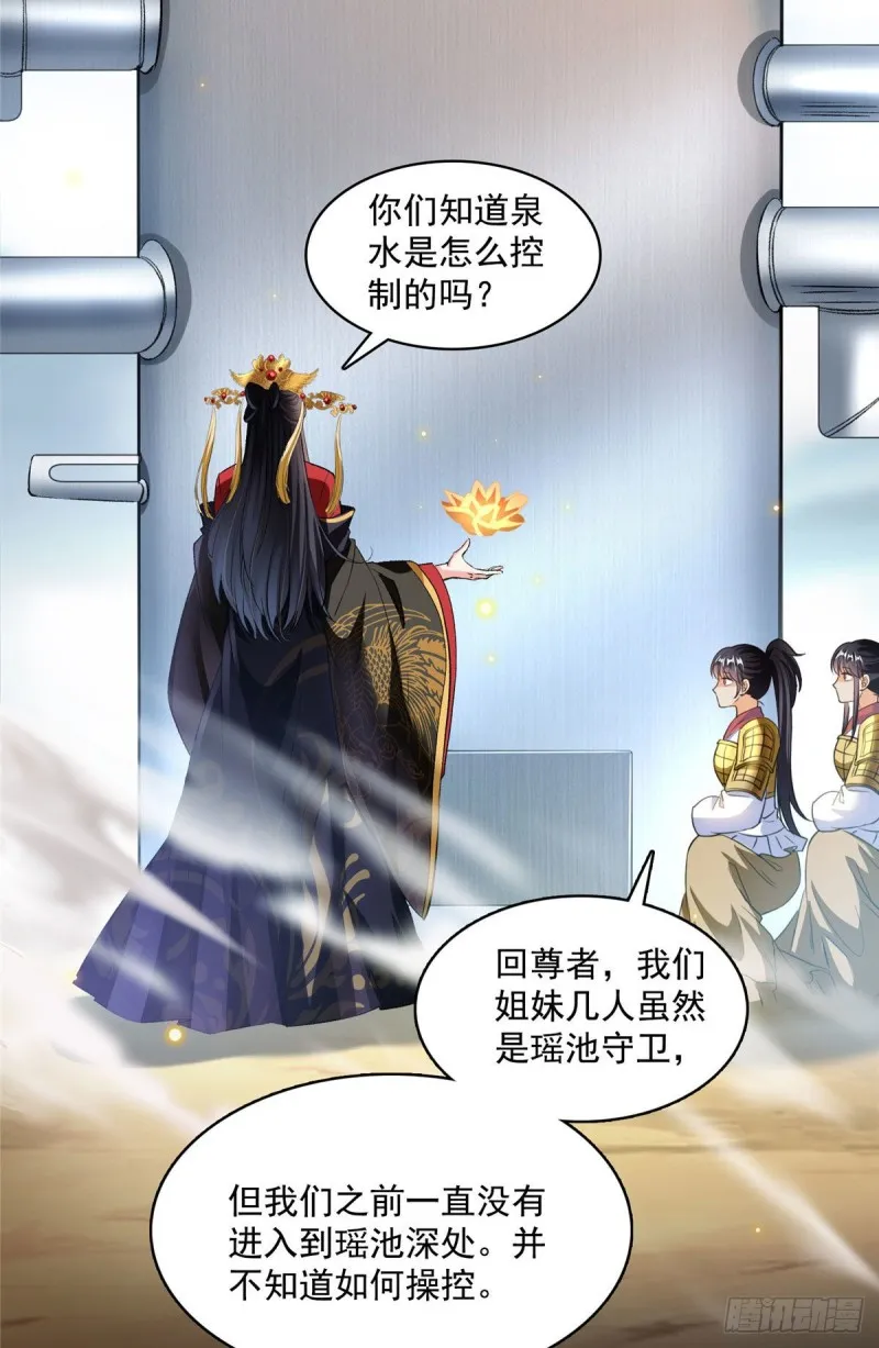 第372话 新世纪灵泉催生机 第11页