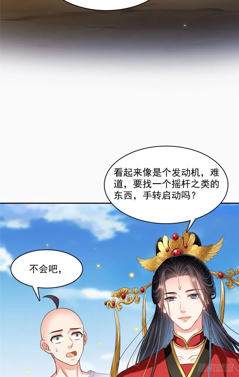 第372话 新世纪灵泉催生机 第12页