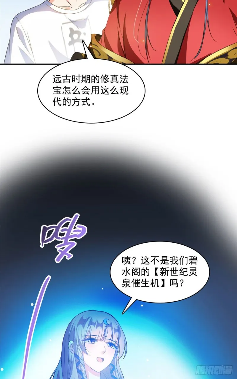 第372话 新世纪灵泉催生机 第13页