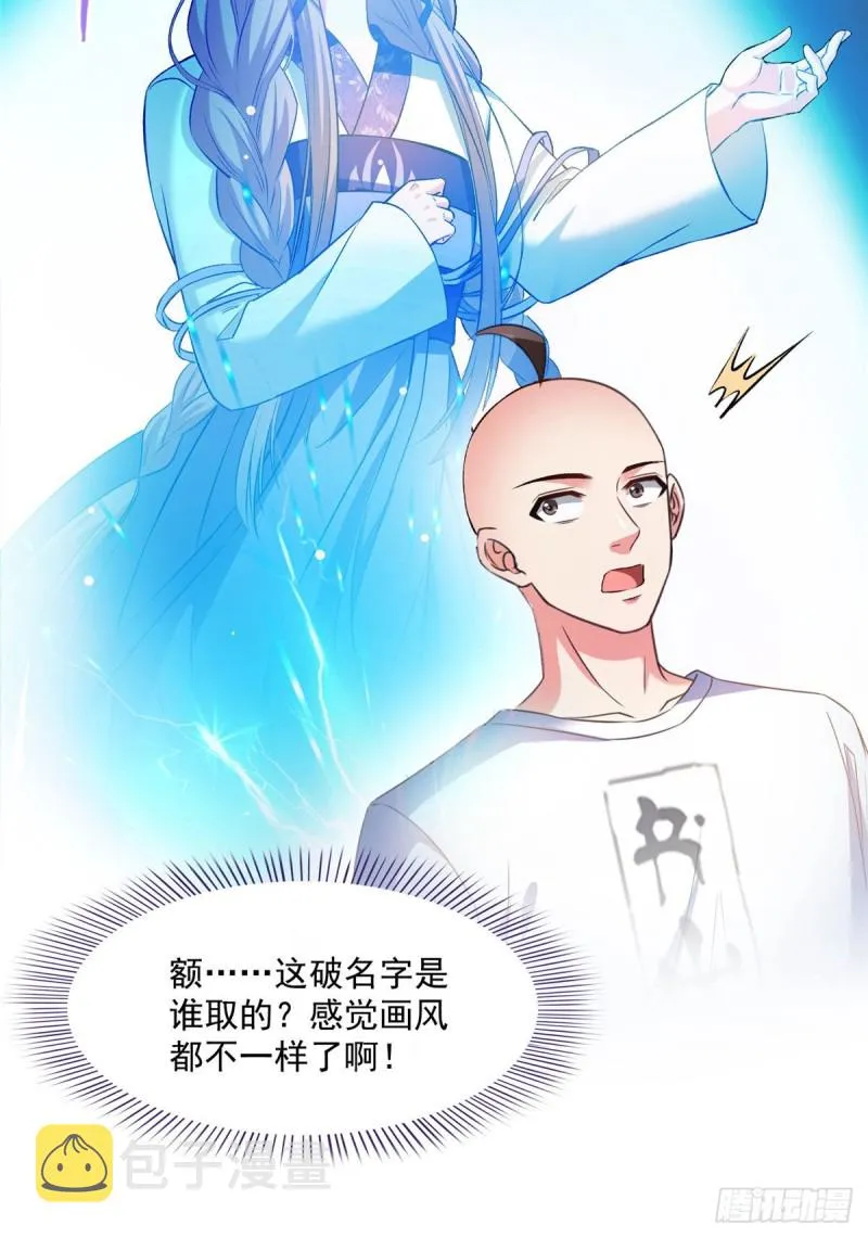 第372话 新世纪灵泉催生机 第14页