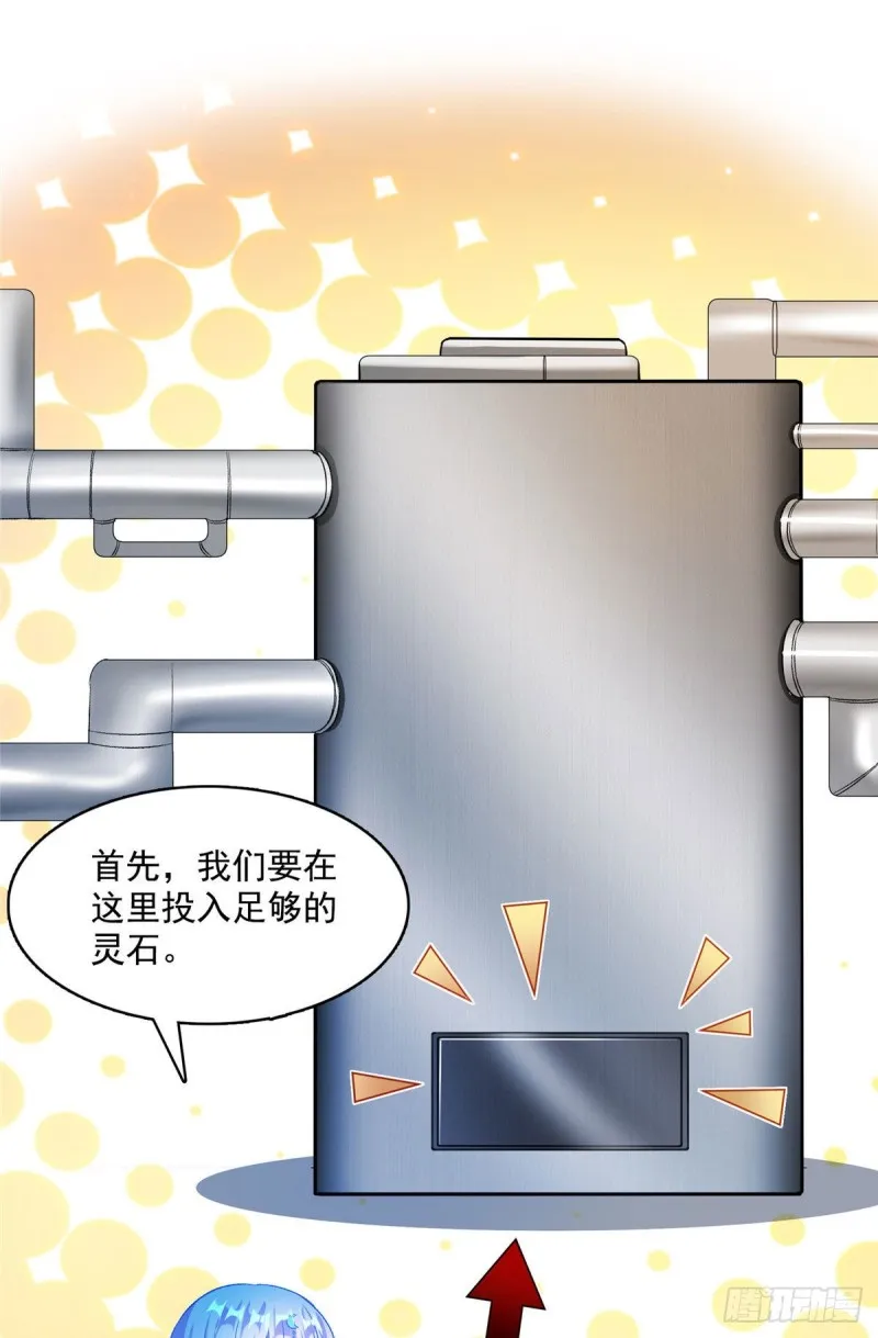 第372话 新世纪灵泉催生机 第15页