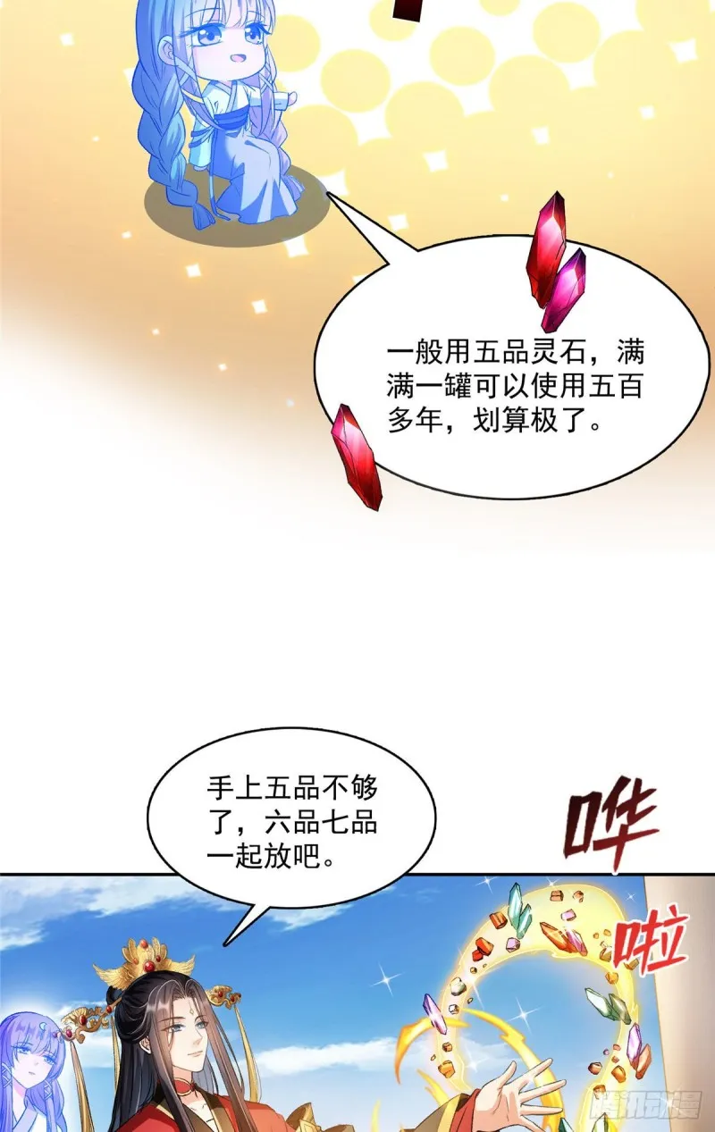 第372话 新世纪灵泉催生机 第16页