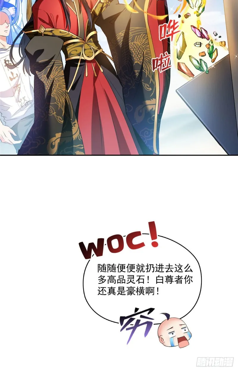 第372话 新世纪灵泉催生机 第17页