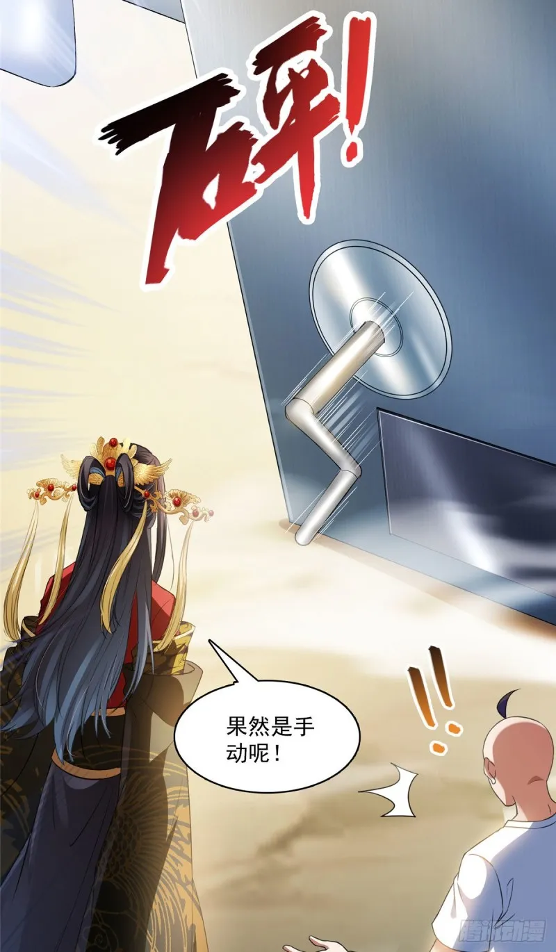 第372话 新世纪灵泉催生机 第20页