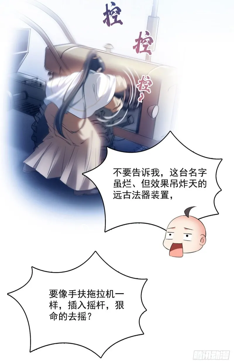 第372话 新世纪灵泉催生机 第22页
