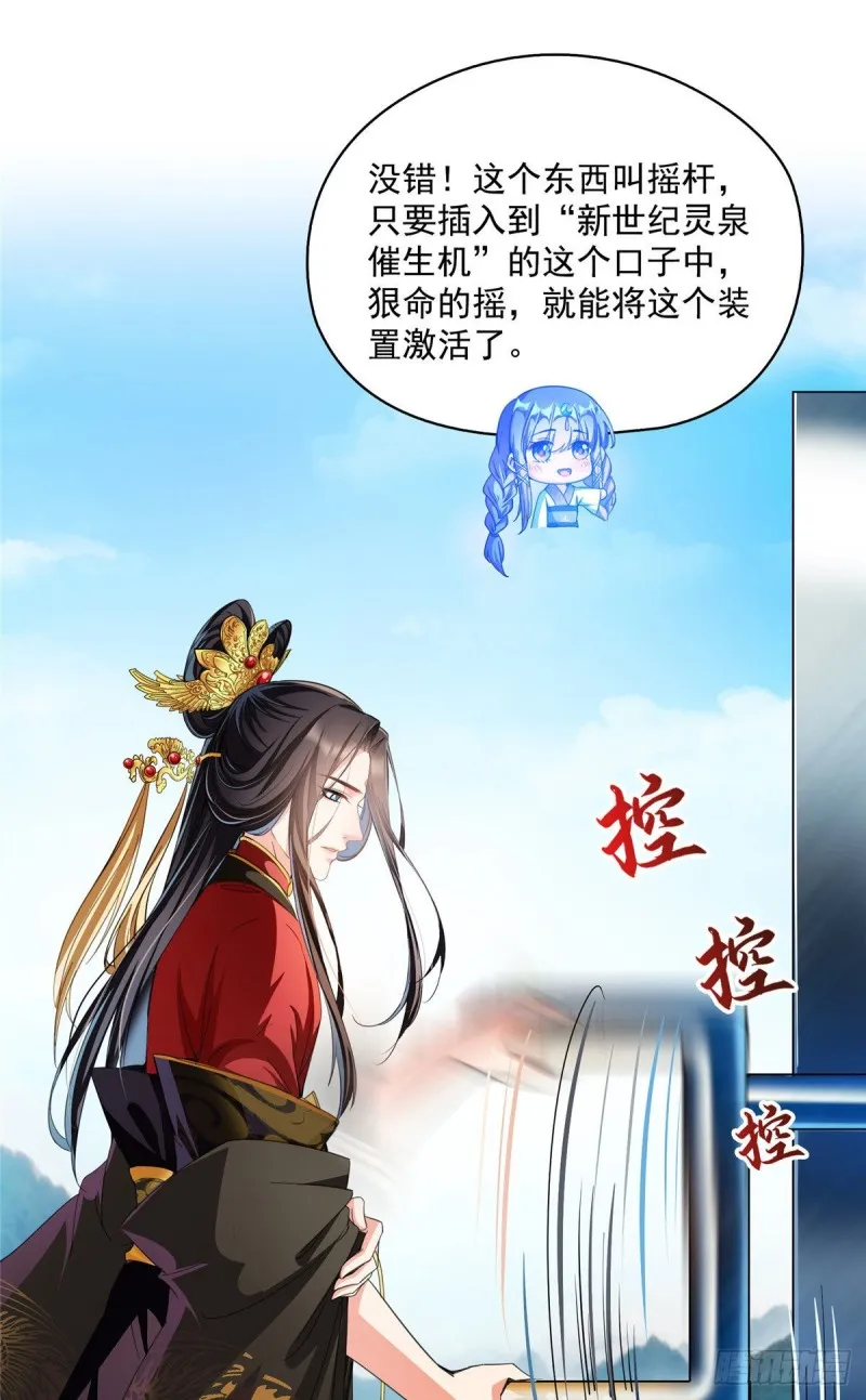 第372话 新世纪灵泉催生机 第23页