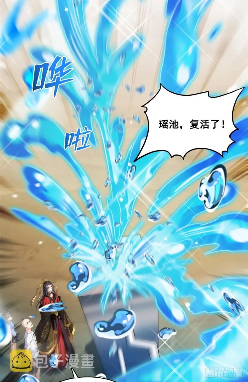 第372话 新世纪灵泉催生机 第25页
