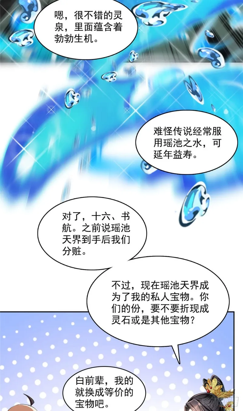 第372话 新世纪灵泉催生机 第26页