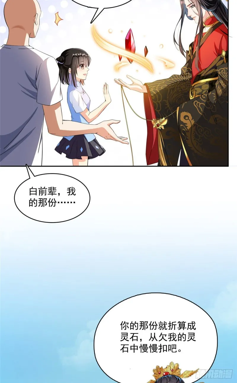 第372话 新世纪灵泉催生机 第27页