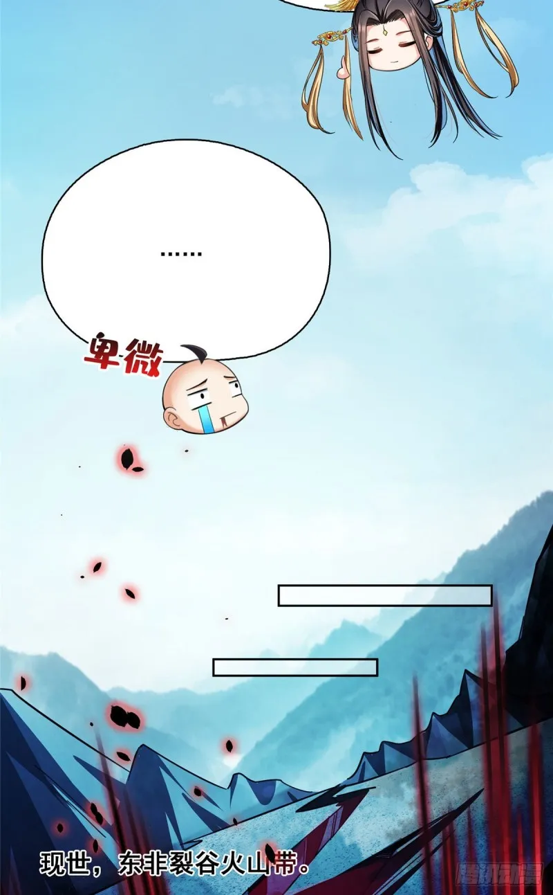 第372话 新世纪灵泉催生机 第28页