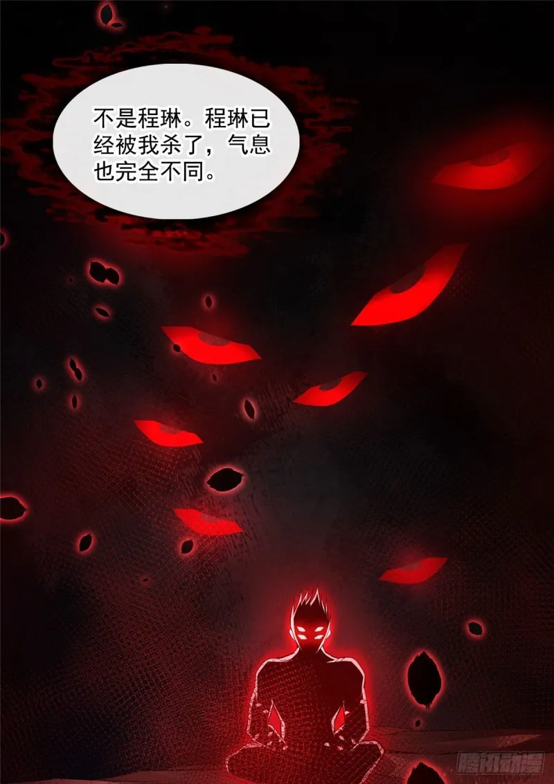 第372话 新世纪灵泉催生机 第31页