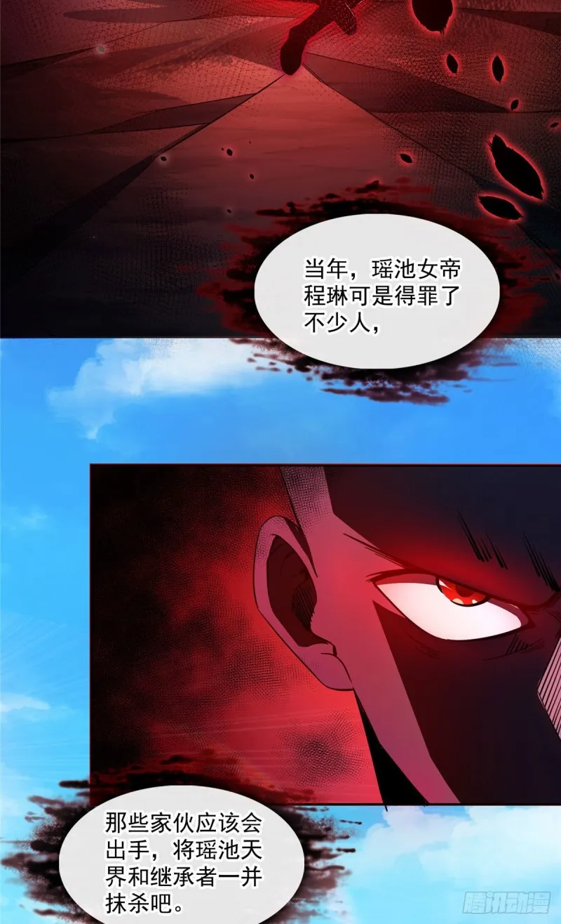 第372话 新世纪灵泉催生机 第32页