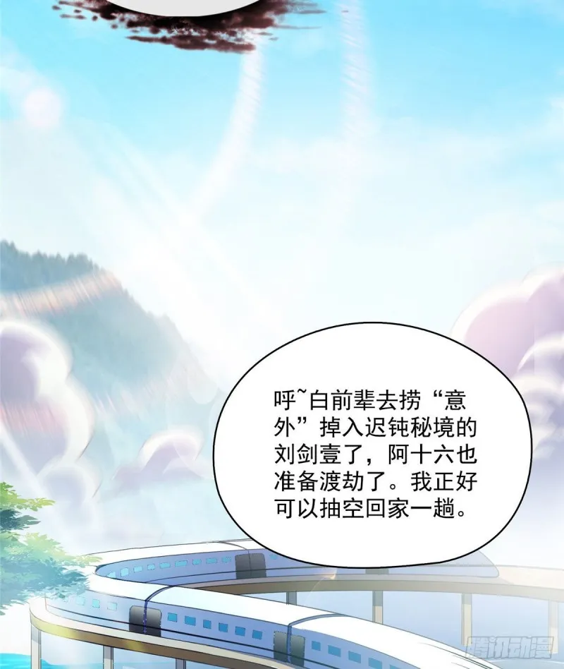 第372话 新世纪灵泉催生机 第33页
