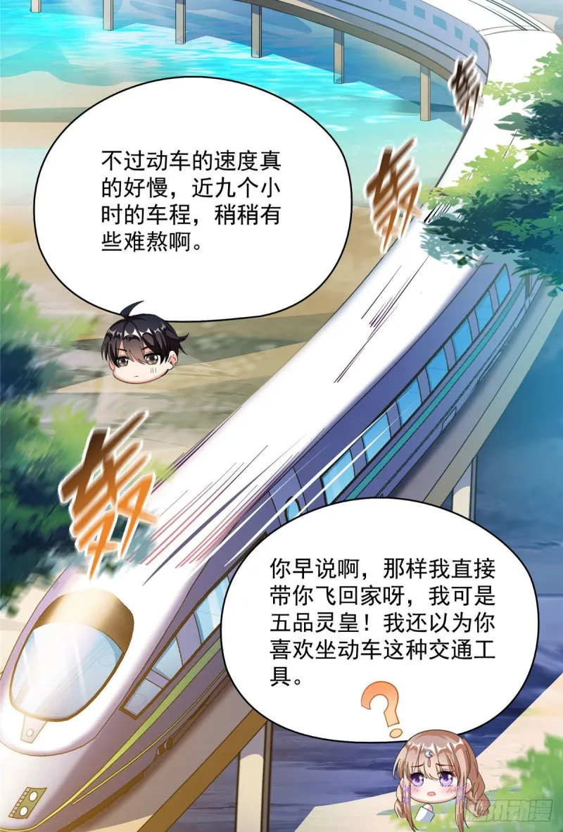 第372话 新世纪灵泉催生机 第34页