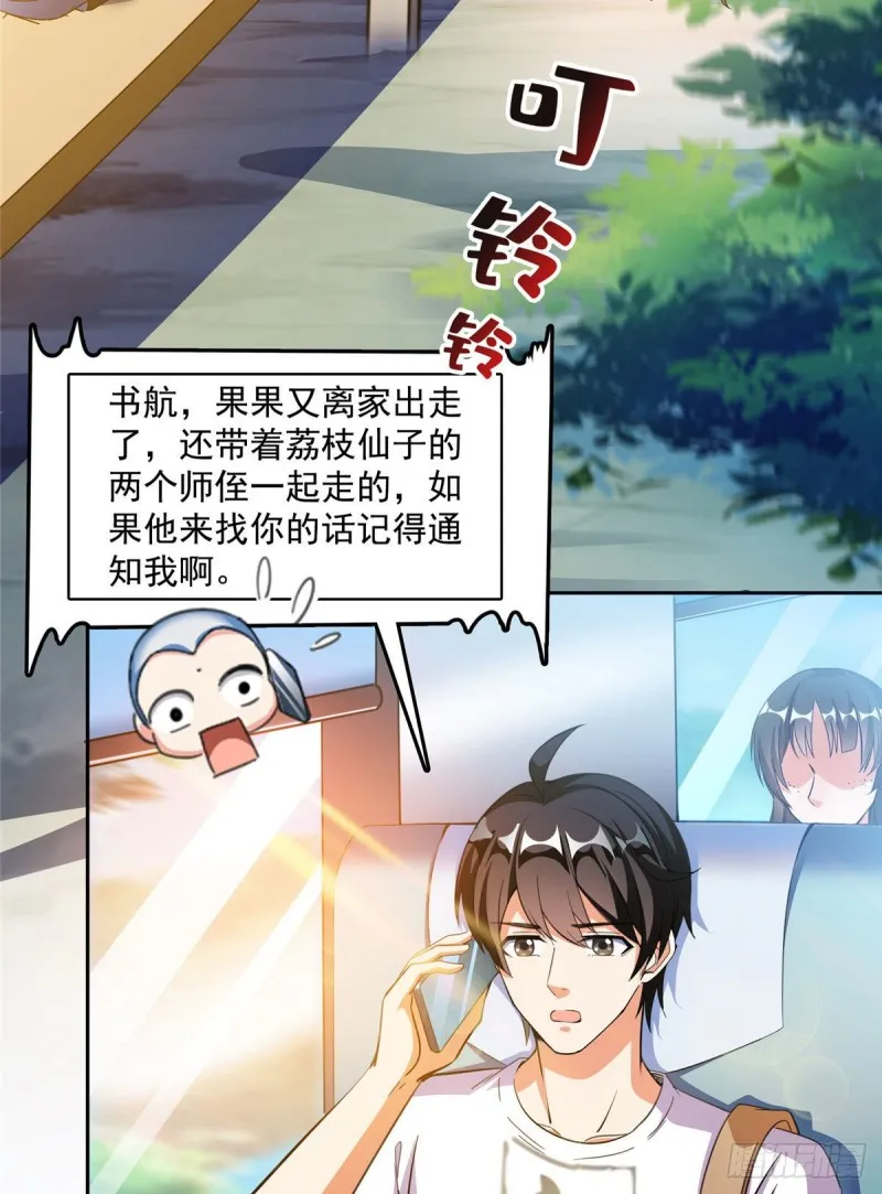 第372话 新世纪灵泉催生机 第35页