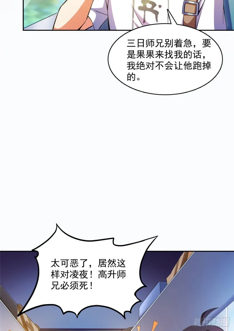 第372话 新世纪灵泉催生机 第36页