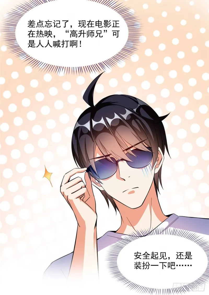 第372话 新世纪灵泉催生机 第38页