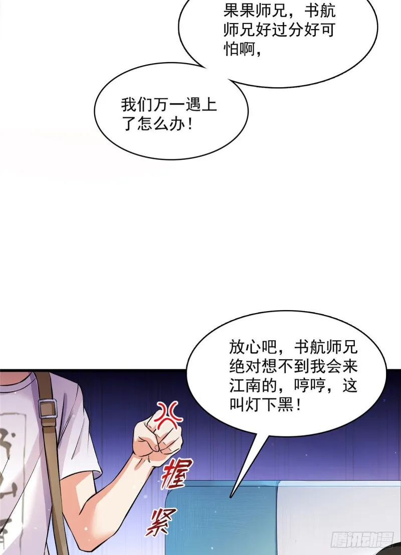 第372话 新世纪灵泉催生机 第40页