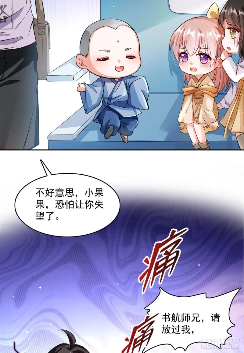 第372话 新世纪灵泉催生机 第41页
