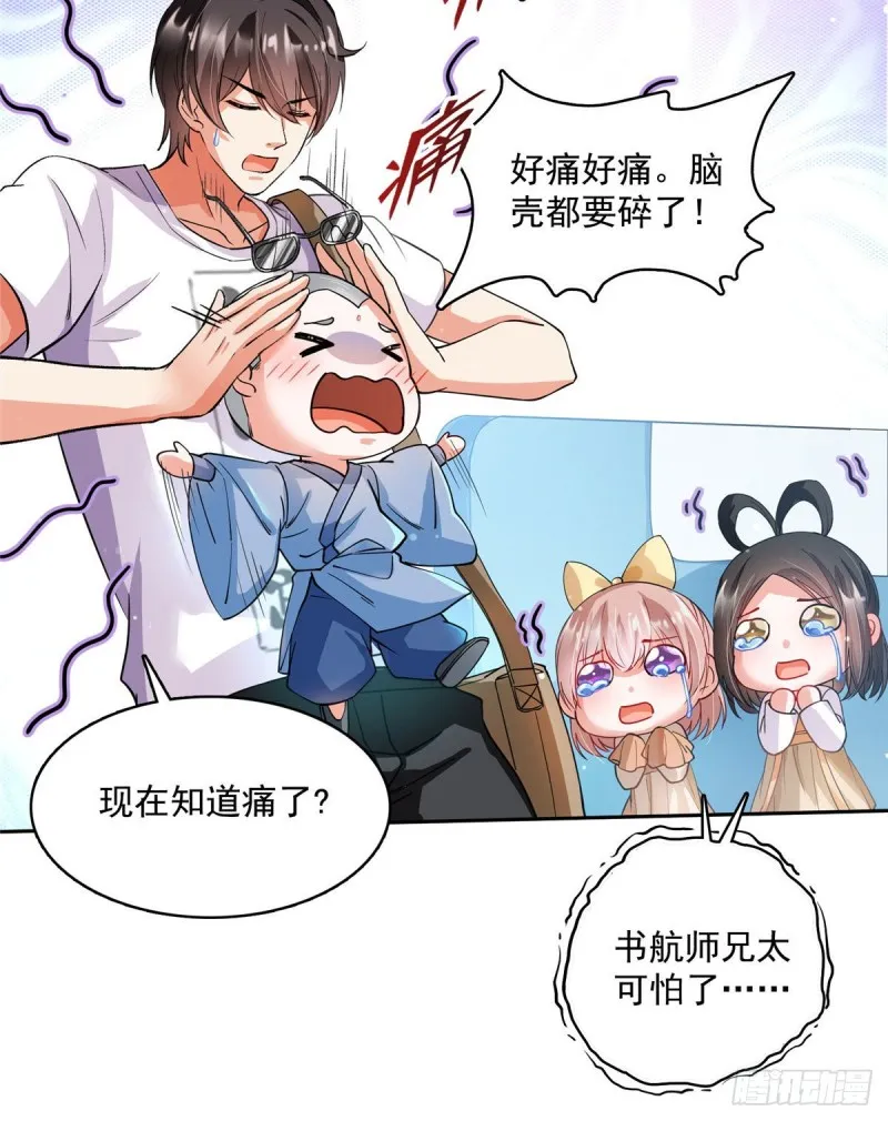 第372话 新世纪灵泉催生机 第42页