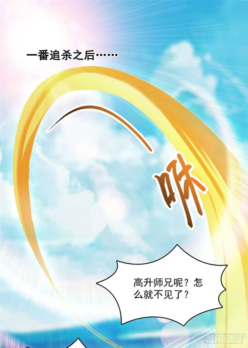 第372话 新世纪灵泉催生机 第45页