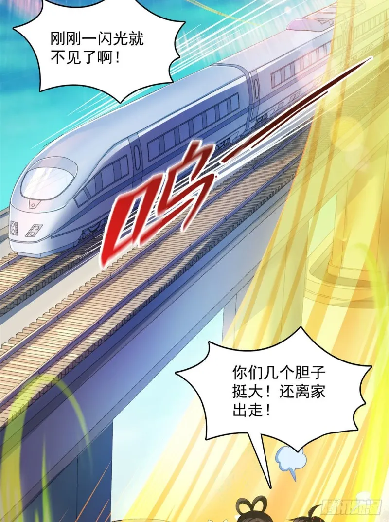 第372话 新世纪灵泉催生机 第46页