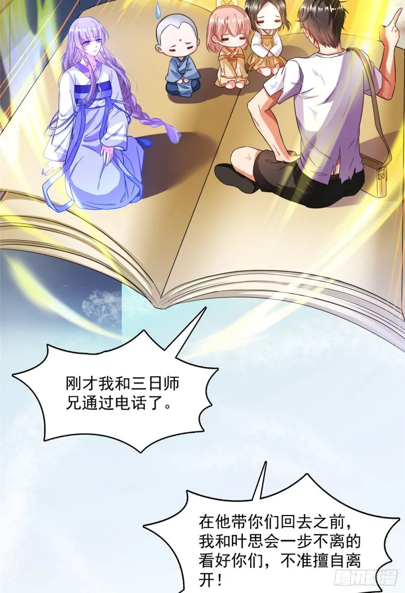第372话 新世纪灵泉催生机 第47页