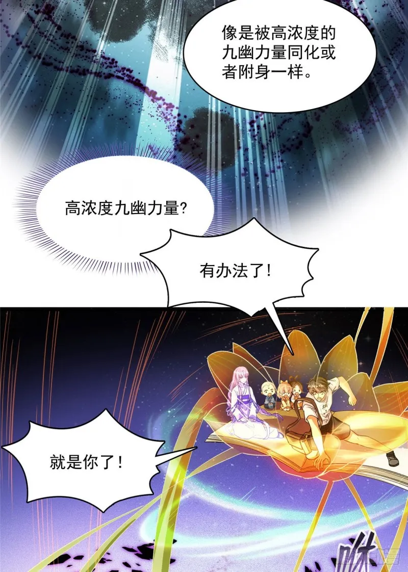 第372话 新世纪灵泉催生机 第51页