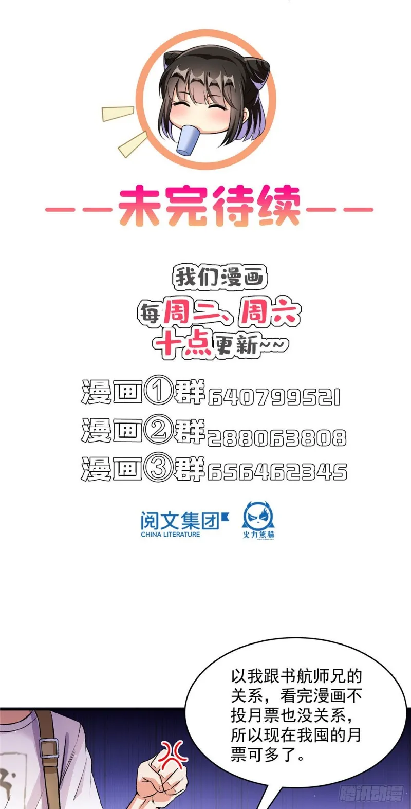 第372话 新世纪灵泉催生机 第53页