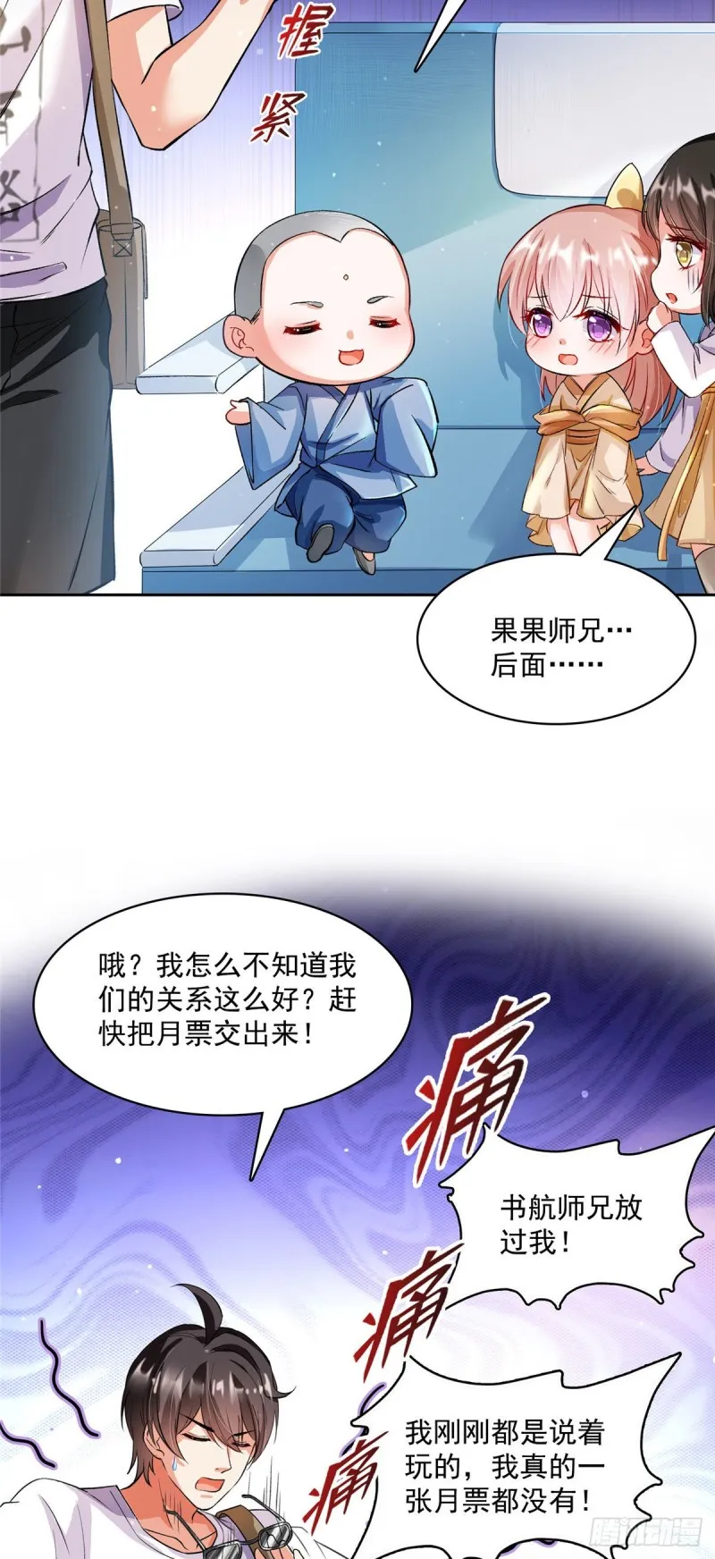 第372话 新世纪灵泉催生机 第54页