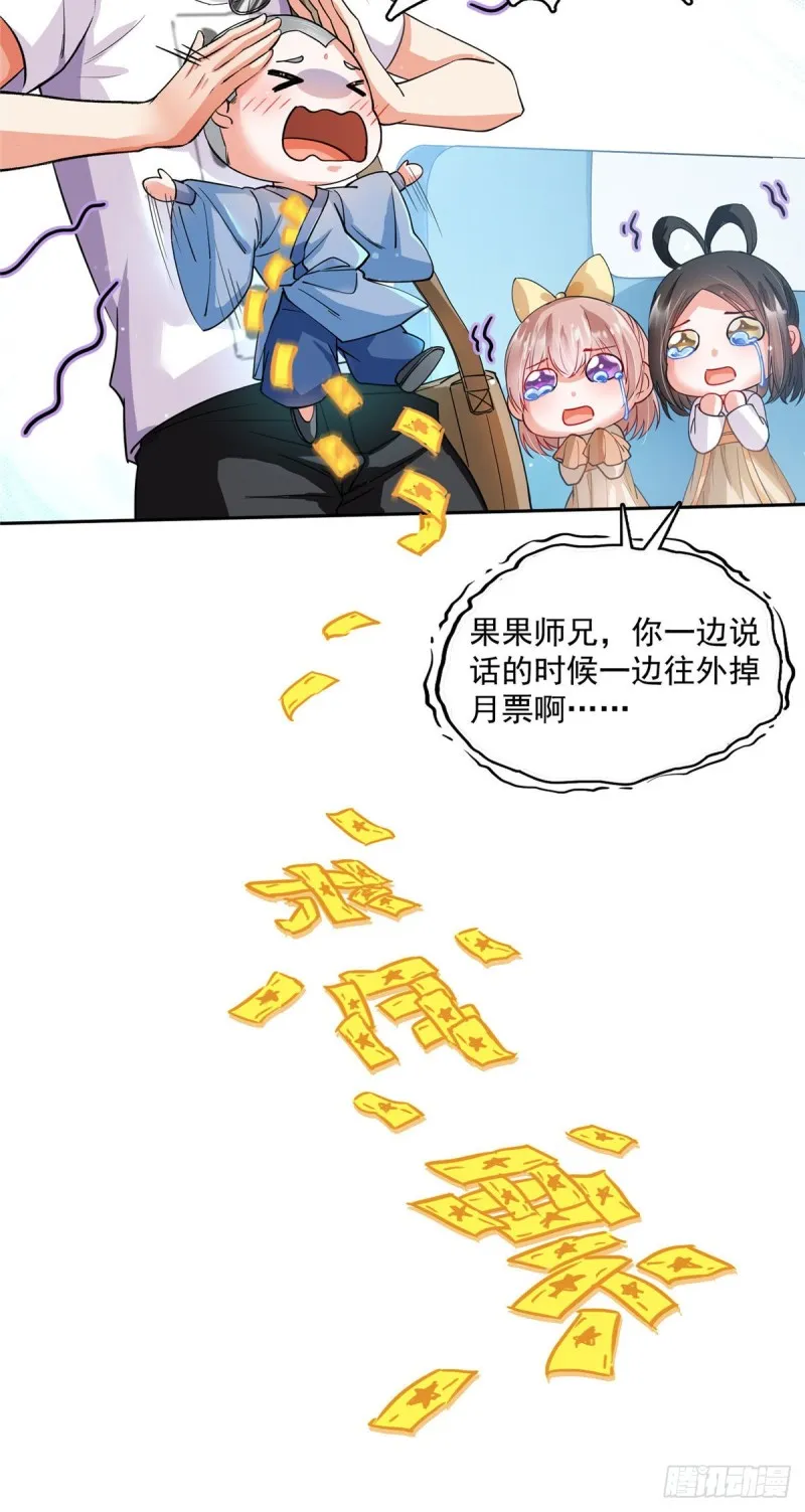 第372话 新世纪灵泉催生机 第55页